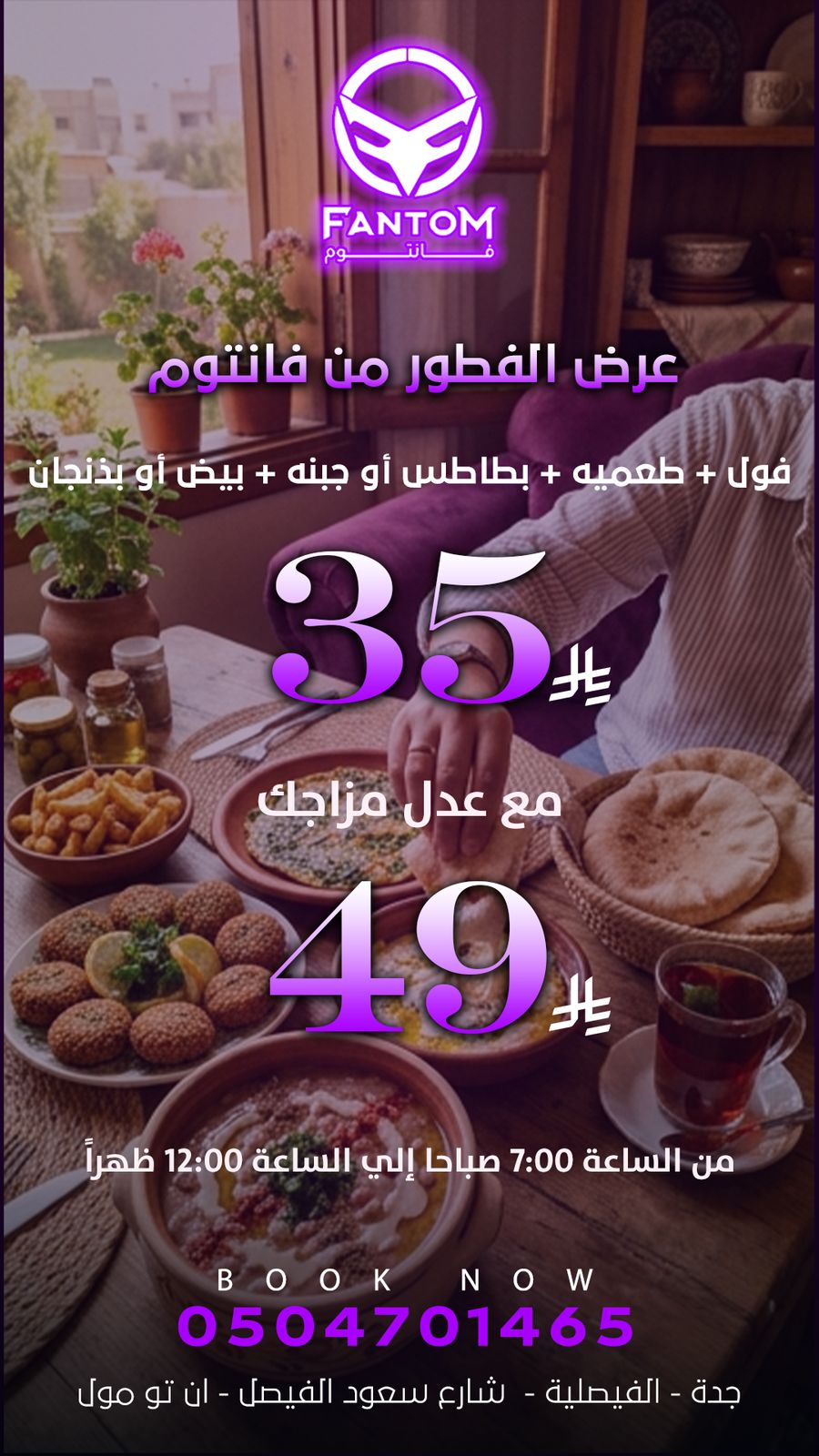عرض الفطور