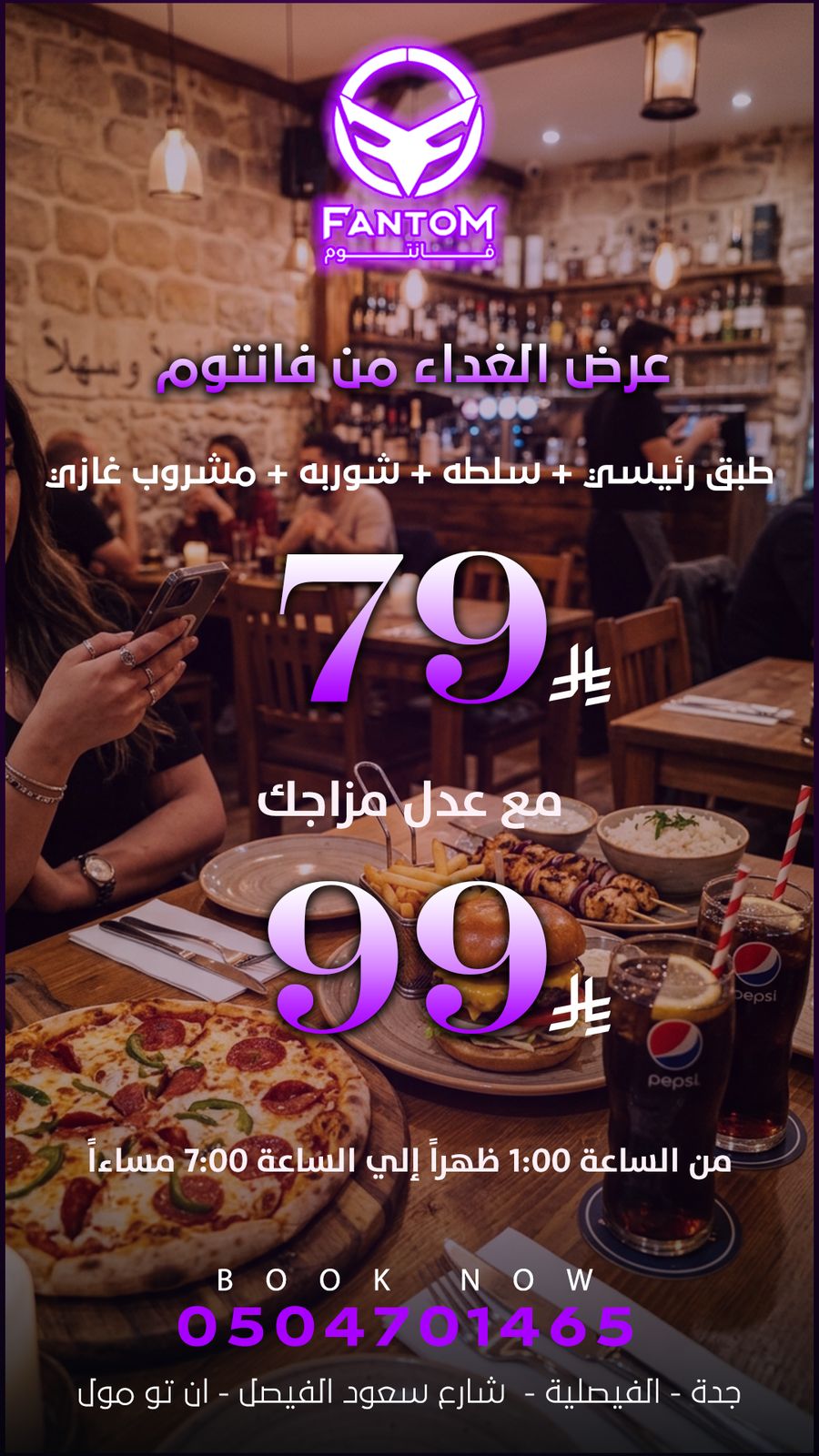 عرض الغداء + عدل مزاجك
